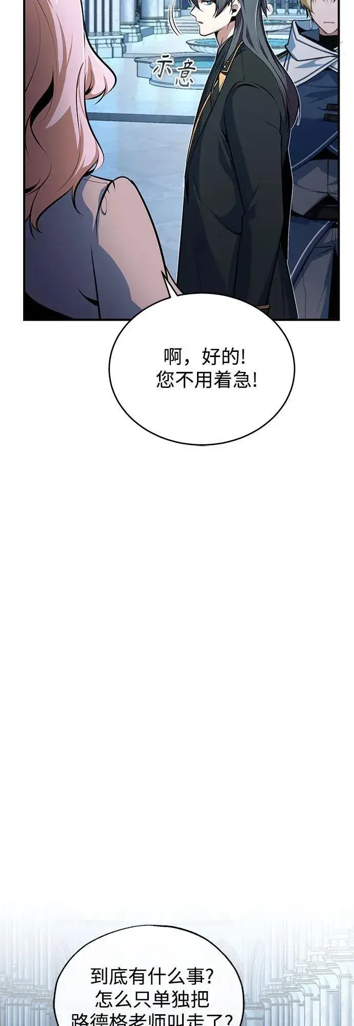 《魔法学院的伪装教师》[第100话] 怀疑图5