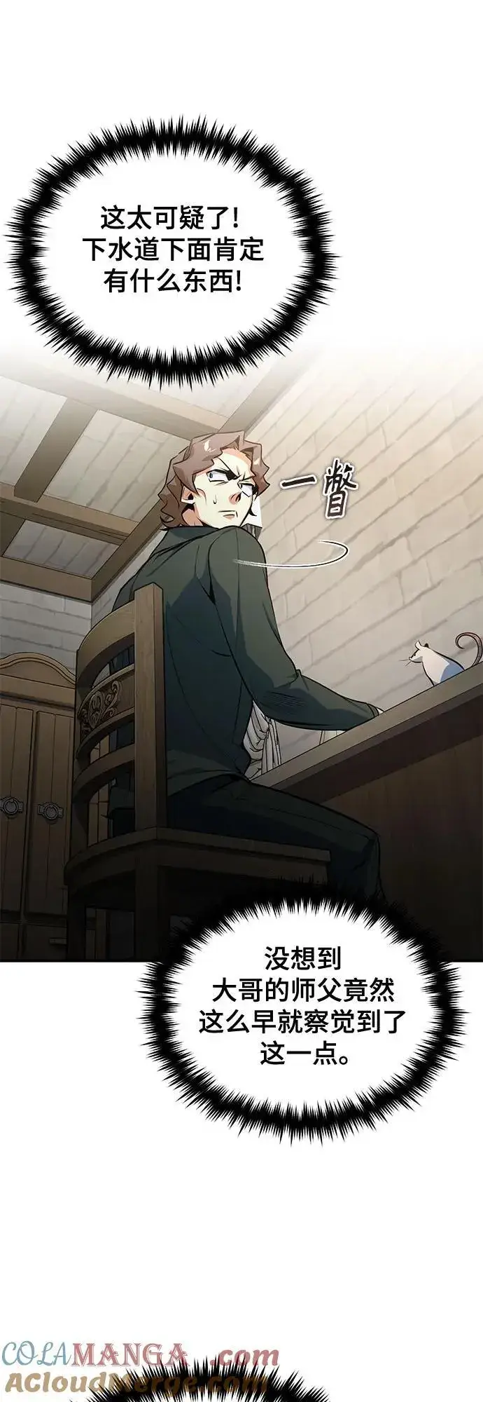 《魔法学院的伪装教师》[第100话] 怀疑图52