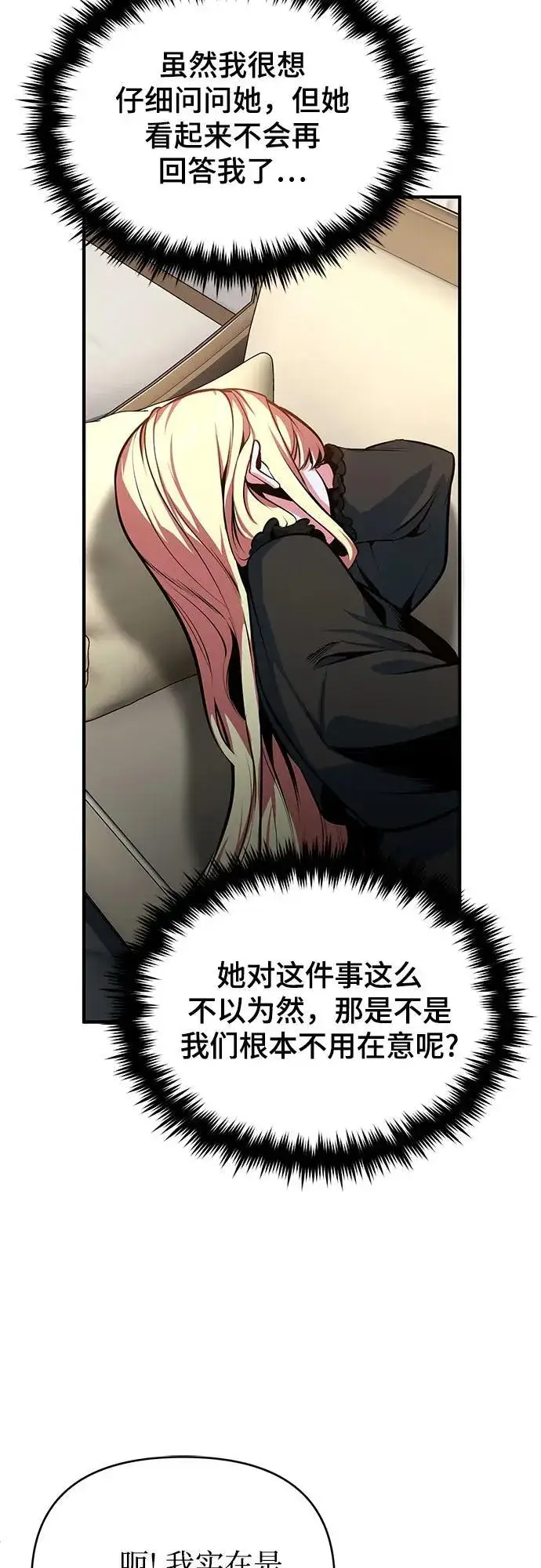 《魔法学院的伪装教师》[第100话] 怀疑图53