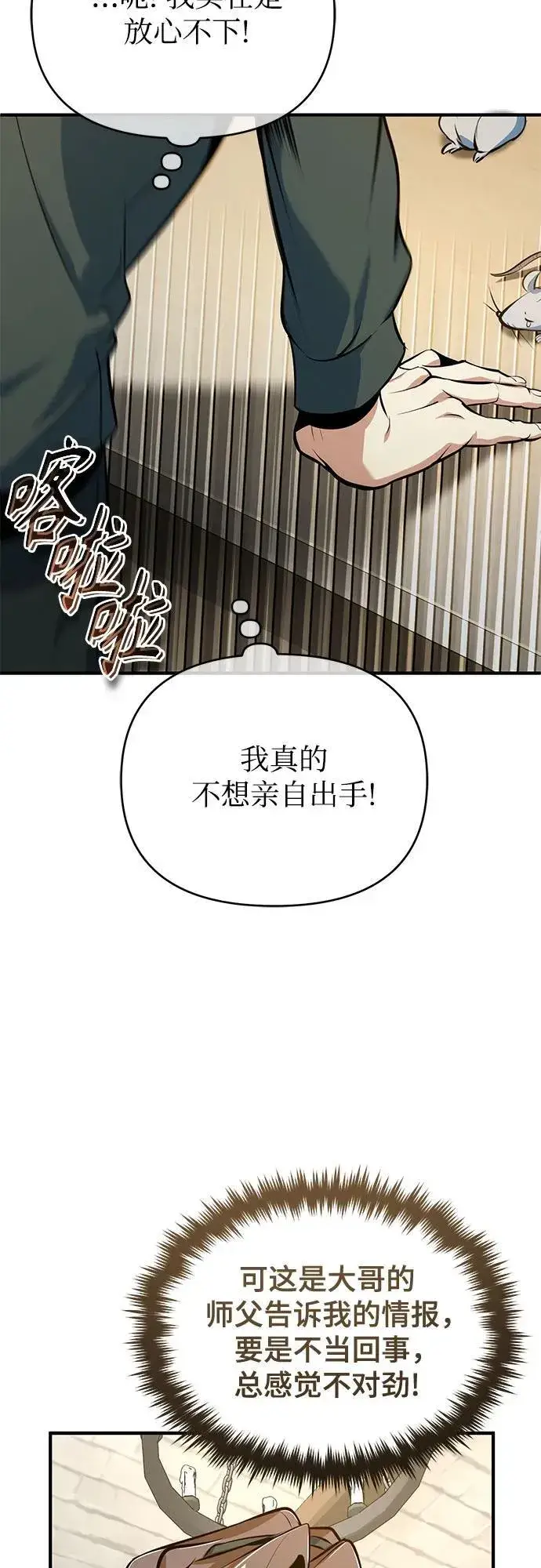 《魔法学院的伪装教师》[第100话] 怀疑图54