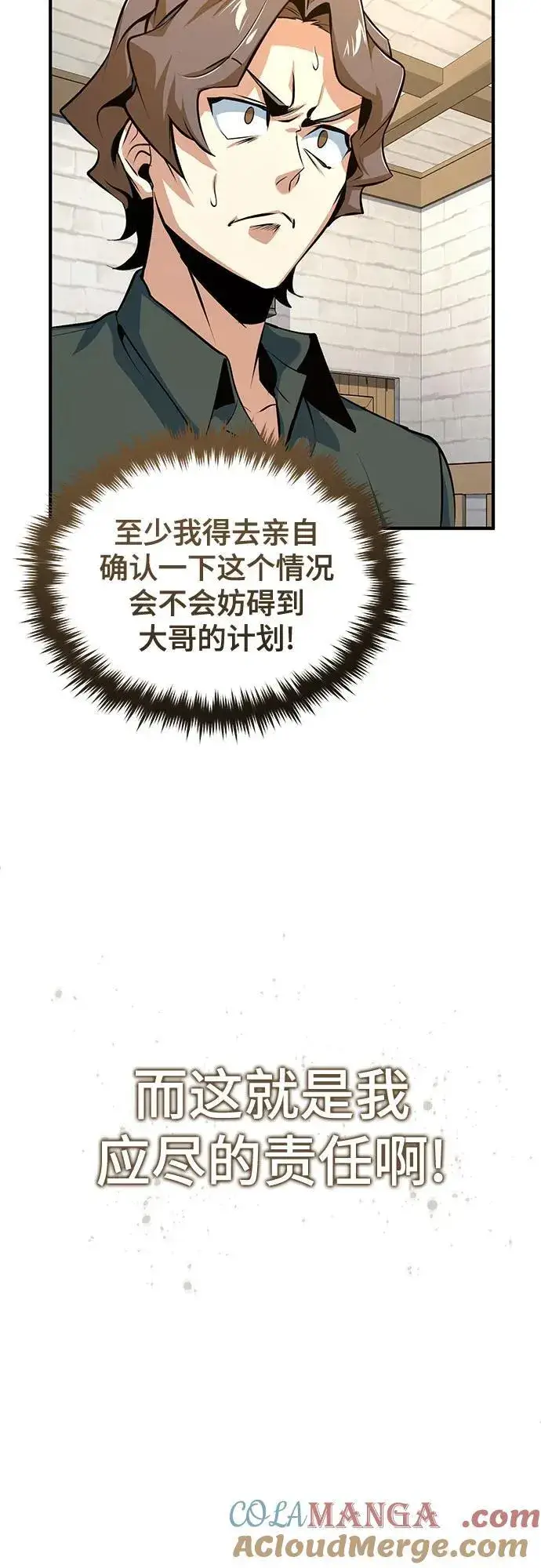 《魔法学院的伪装教师》[第100话] 怀疑图55