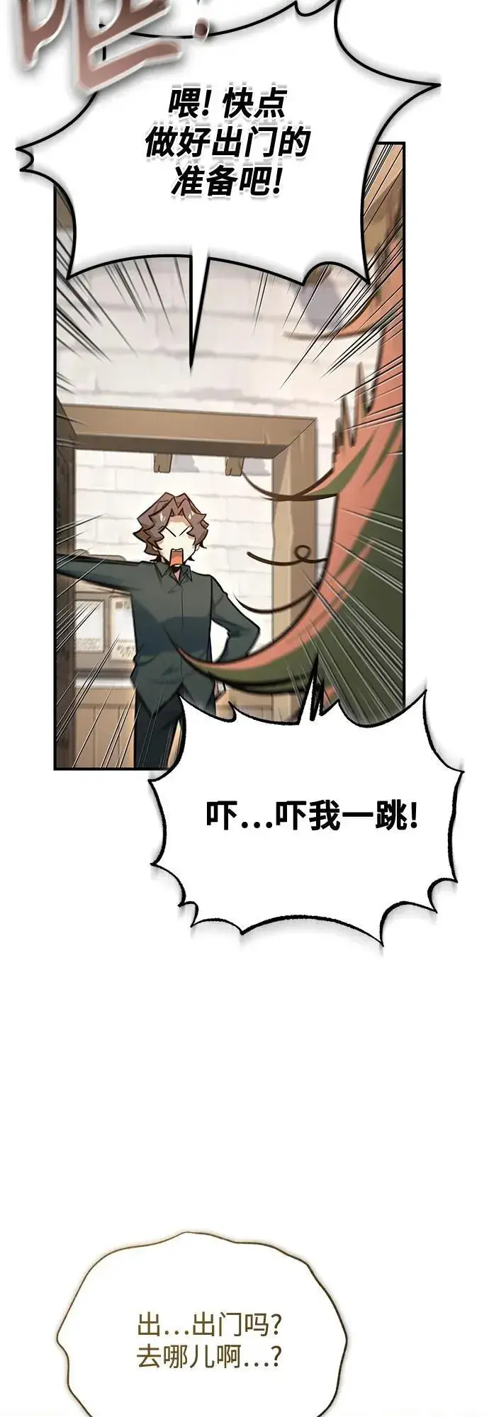 《魔法学院的伪装教师》[第100话] 怀疑图57