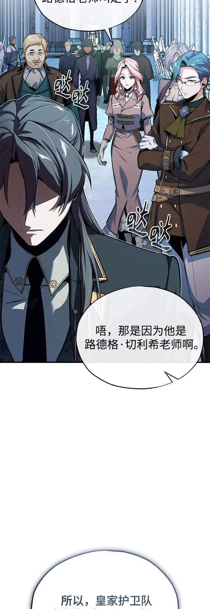 《魔法学院的伪装教师》[第100话] 怀疑图6