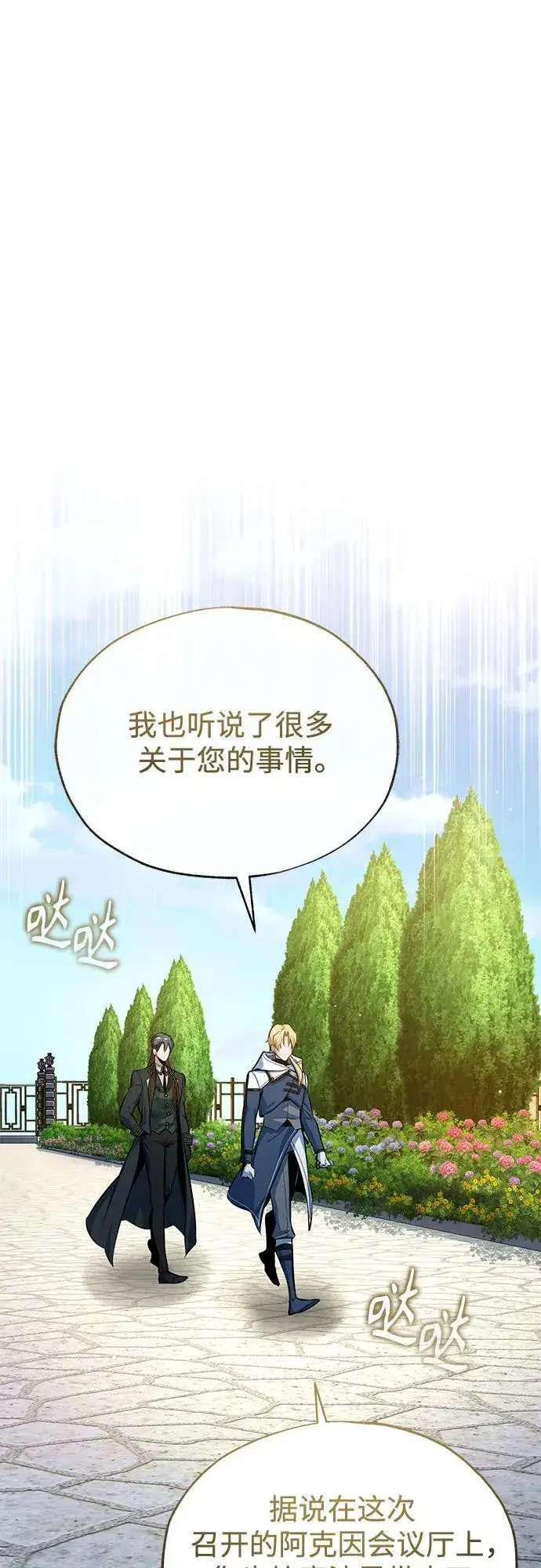 《魔法学院的伪装教师》[第100话] 怀疑图63
