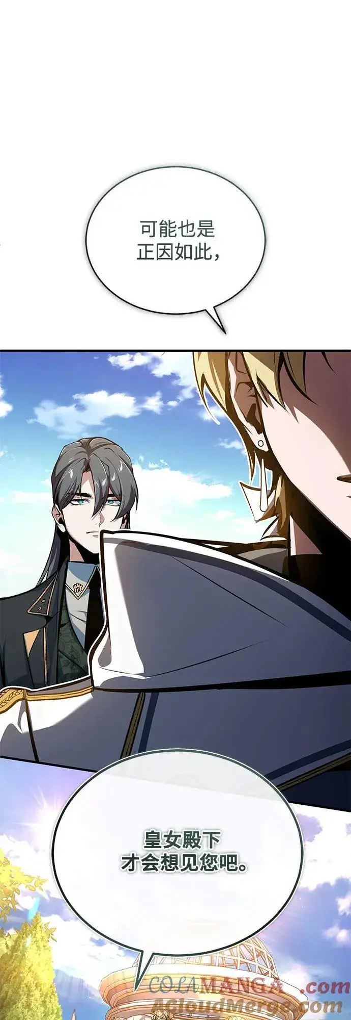 《魔法学院的伪装教师》[第100话] 怀疑图67