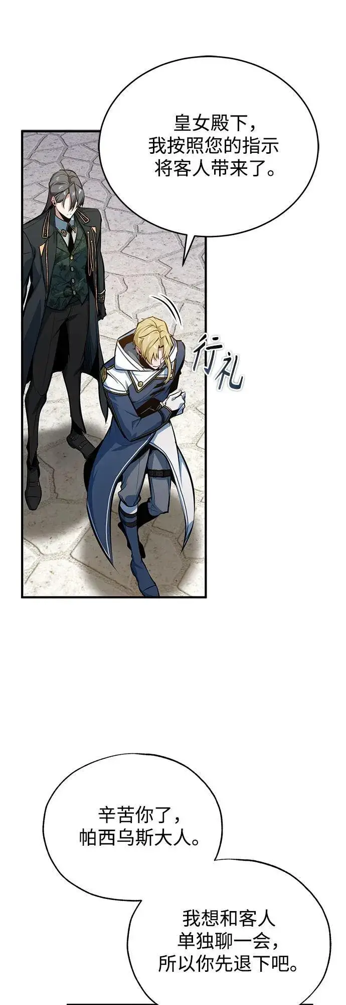 《魔法学院的伪装教师》[第100话] 怀疑图69