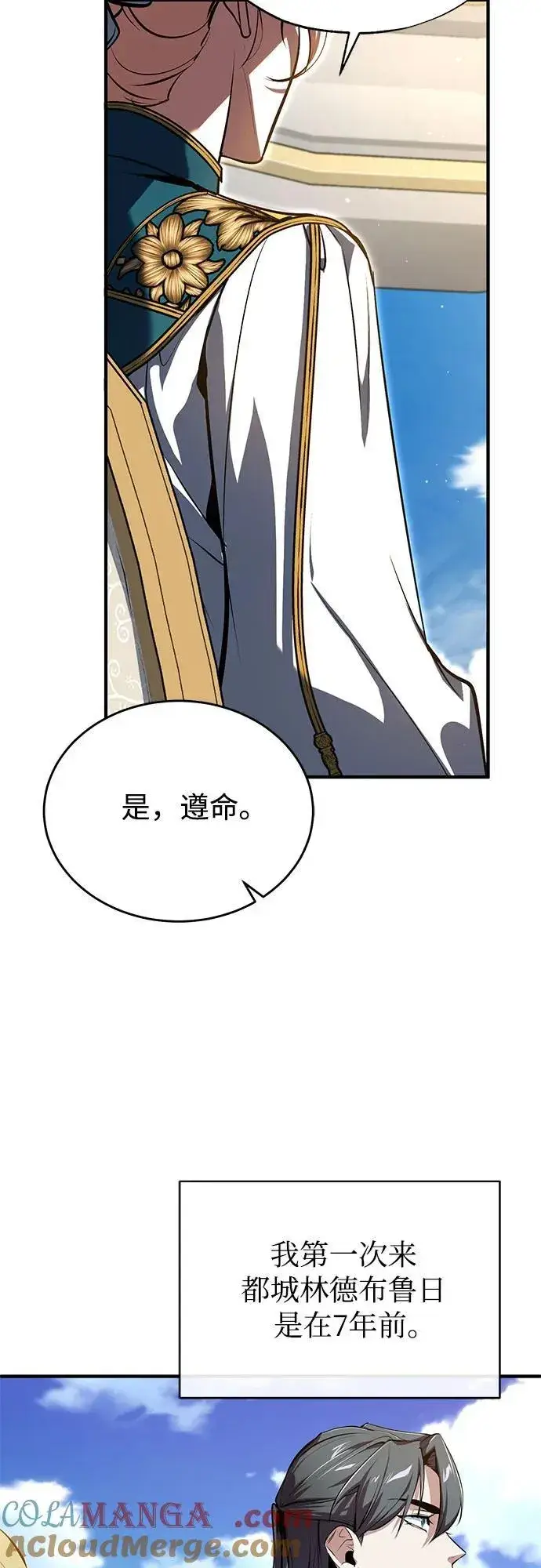 《魔法学院的伪装教师》[第100话] 怀疑图70