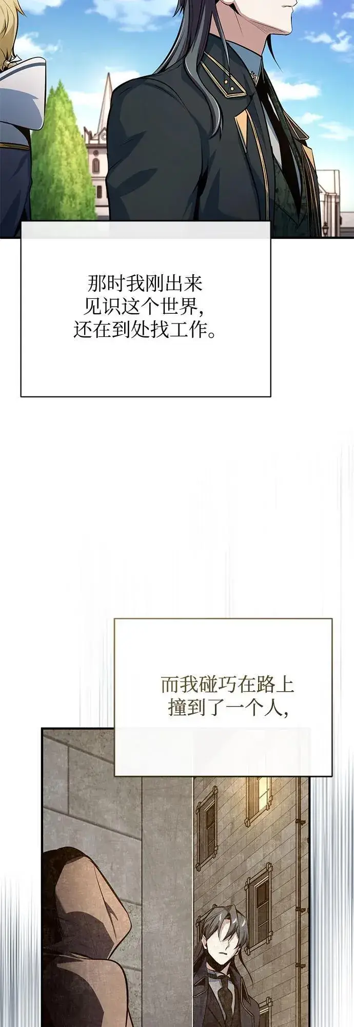 《魔法学院的伪装教师》[第100话] 怀疑图71