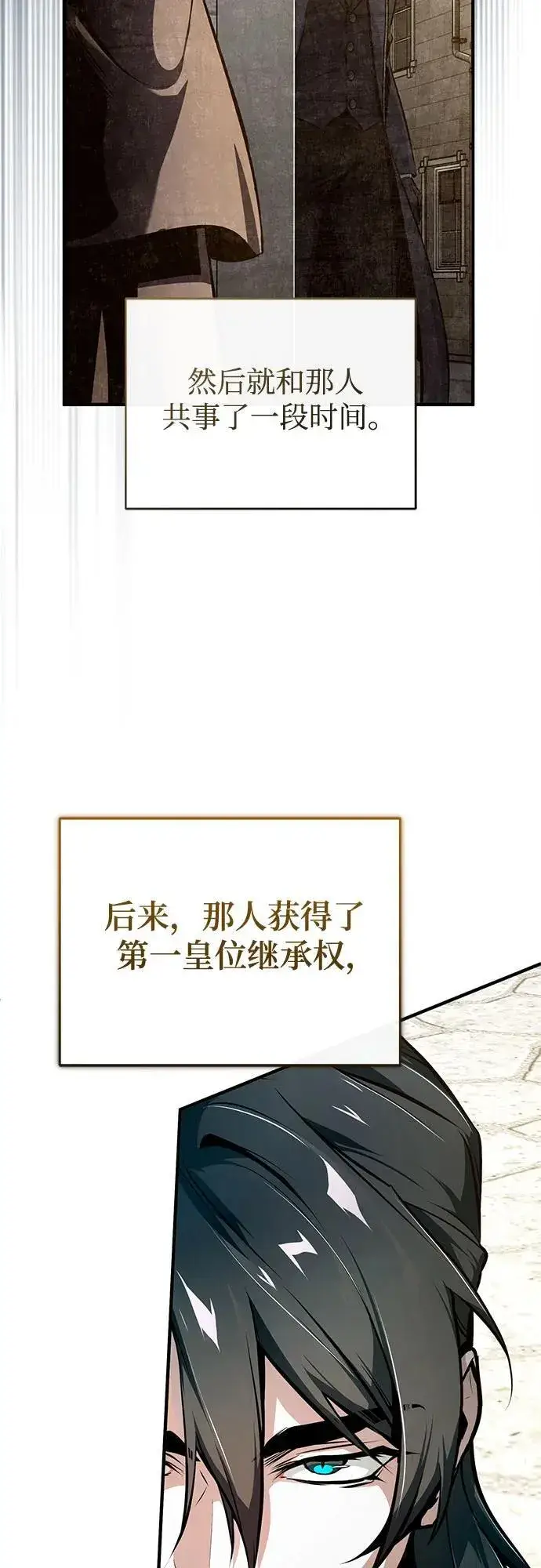 《魔法学院的伪装教师》[第100话] 怀疑图72