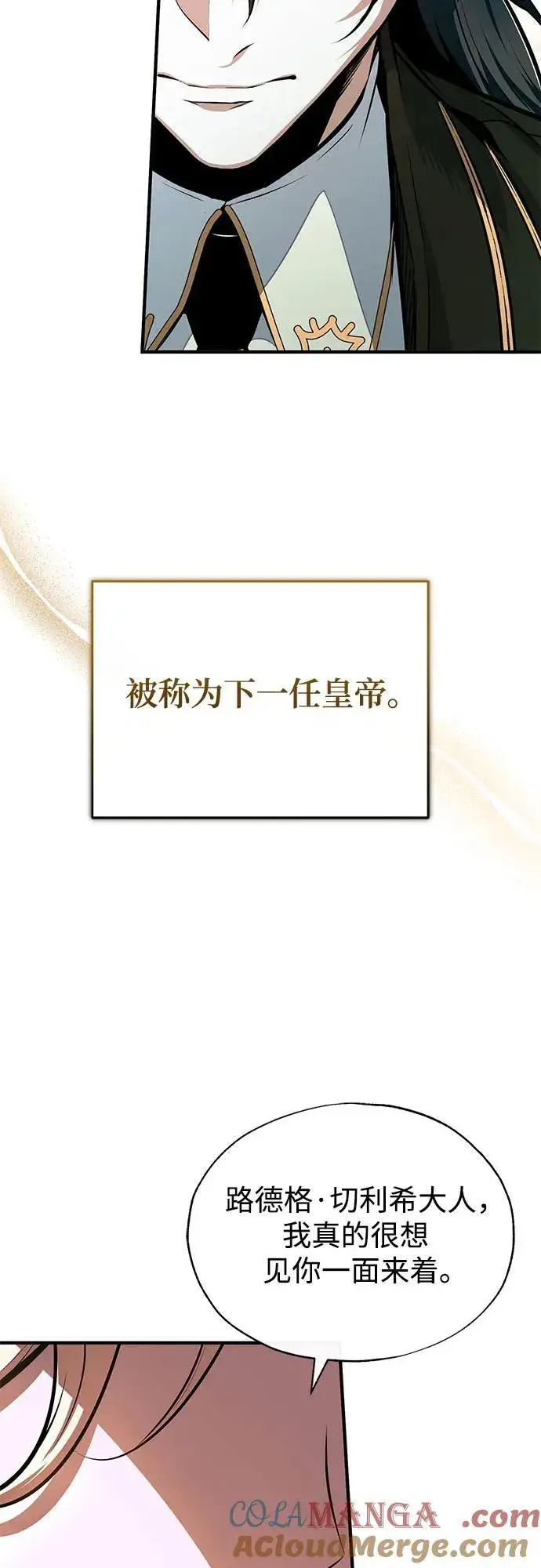 《魔法学院的伪装教师》[第100话] 怀疑图73