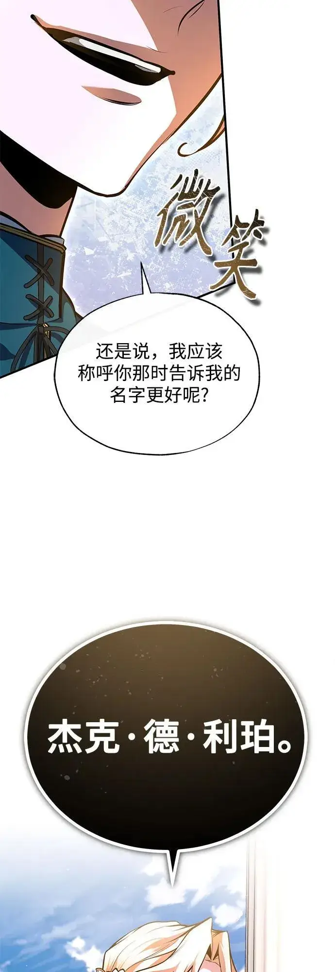 《魔法学院的伪装教师》[第100话] 怀疑图74