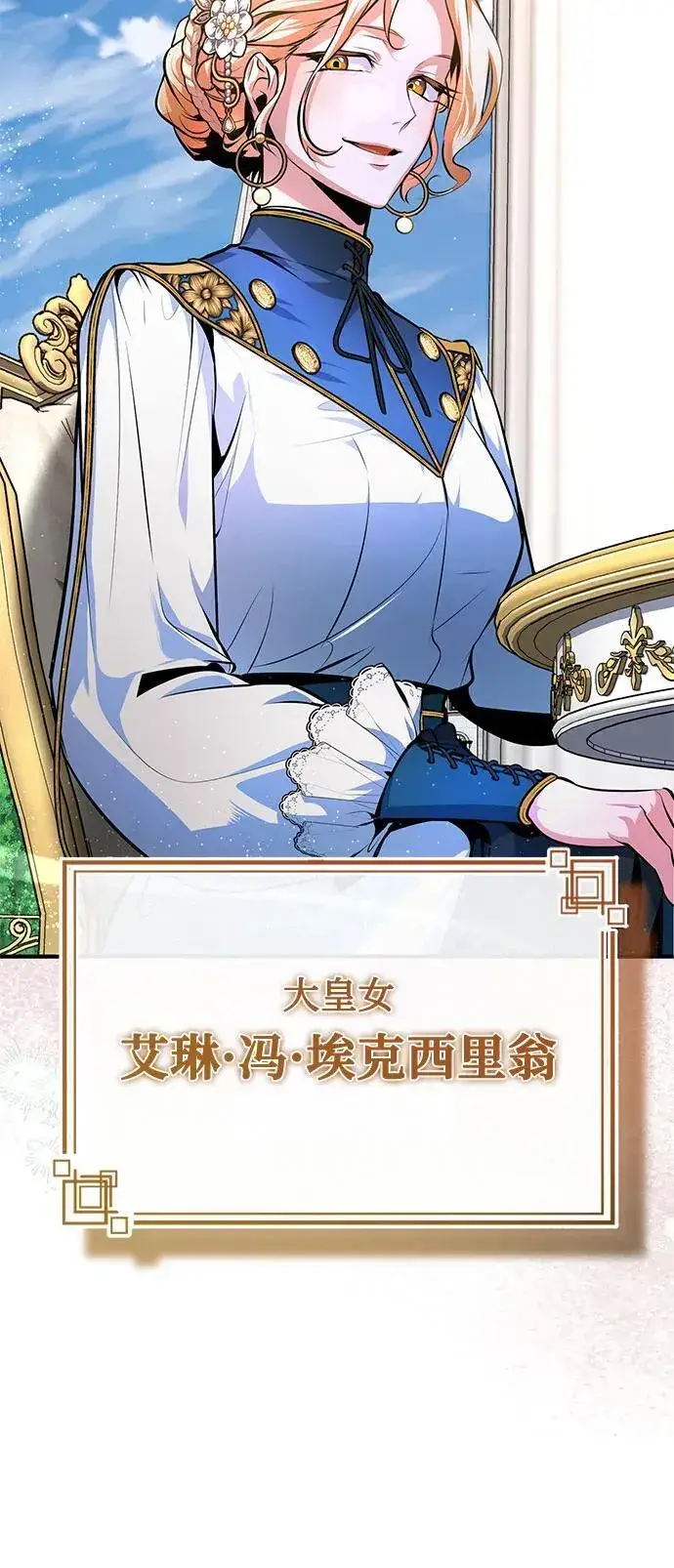 《魔法学院的伪装教师》[第100话] 怀疑图75