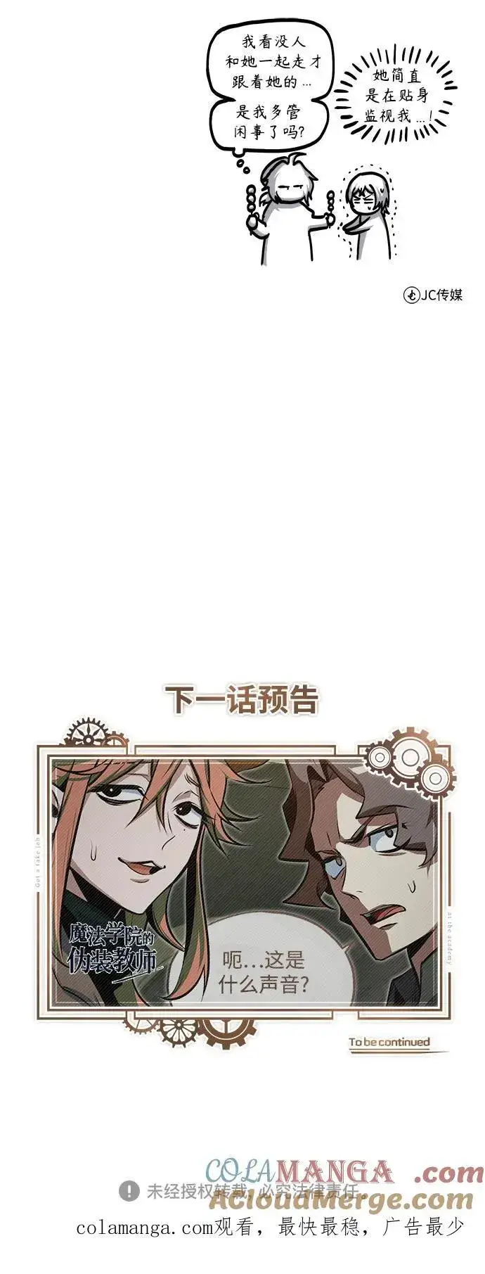 《魔法学院的伪装教师》[第100话] 怀疑图76