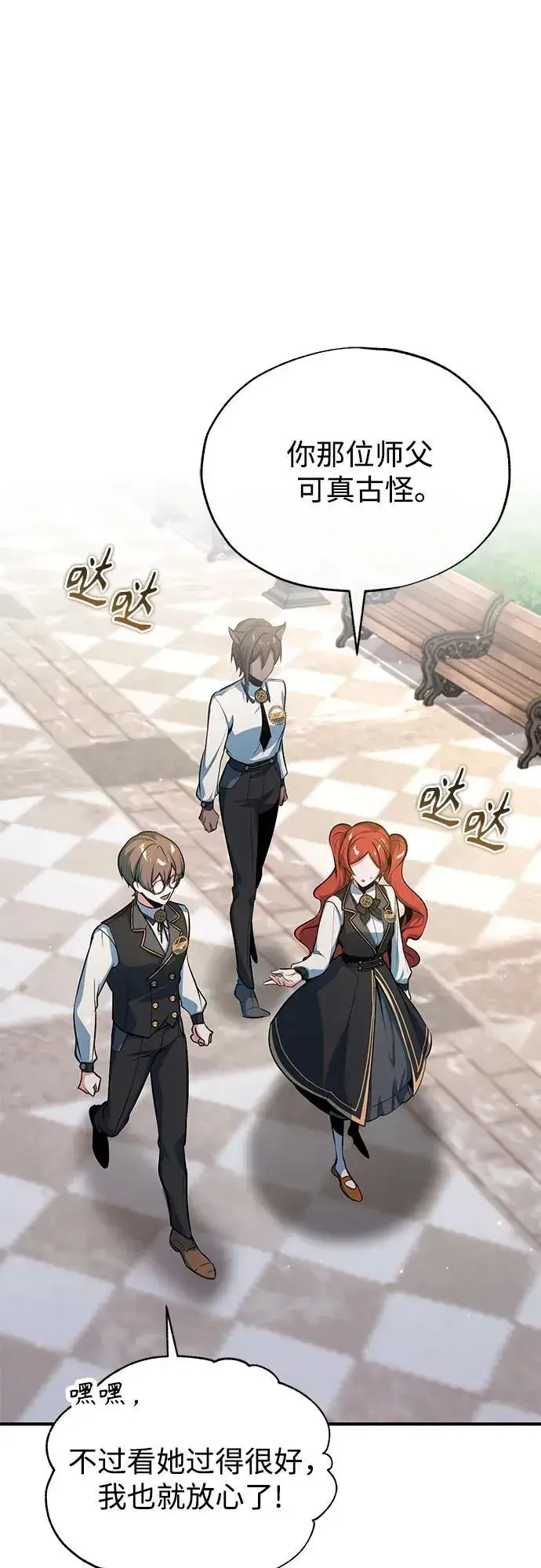 《魔法学院的伪装教师》[第100话] 怀疑图9