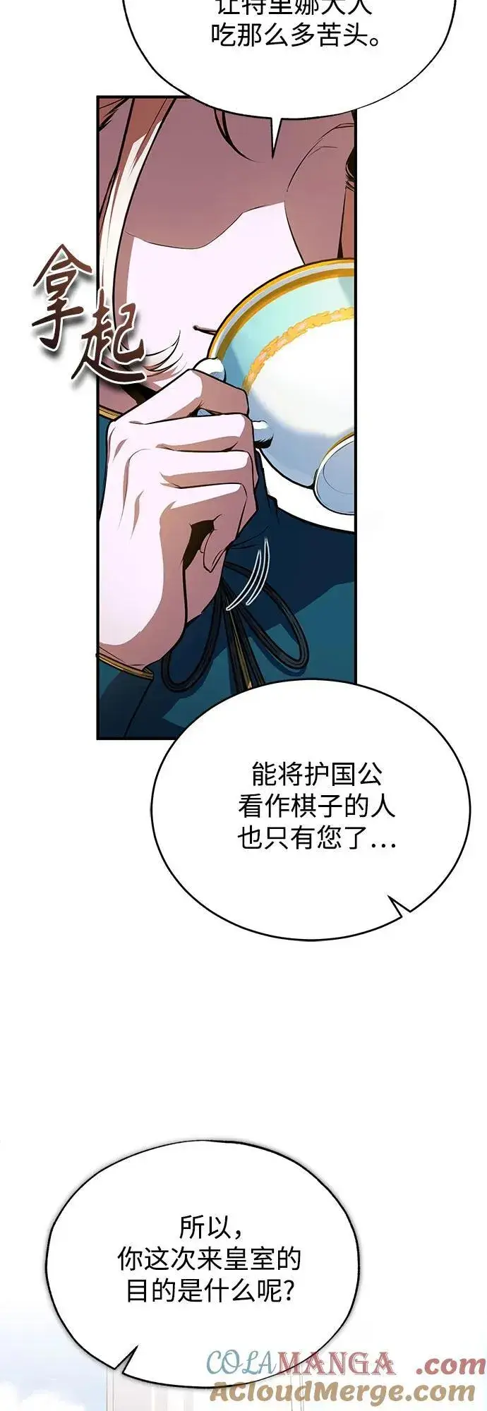 《魔法学院的伪装教师》[第101话] 委托图10