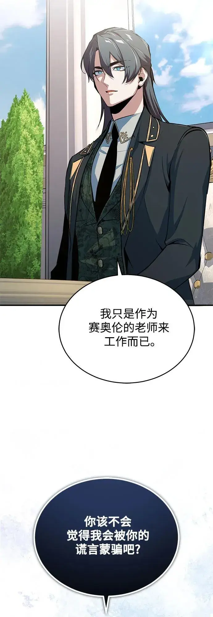《魔法学院的伪装教师》[第101话] 委托图11