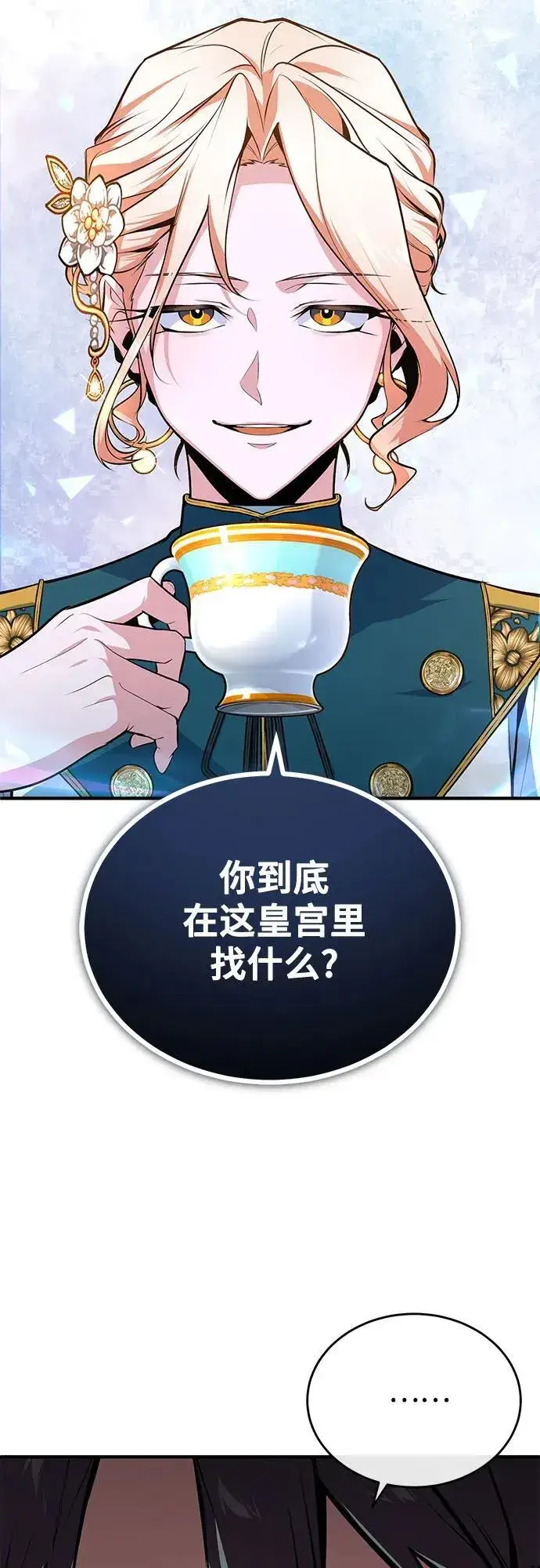 《魔法学院的伪装教师》[第101话] 委托图12