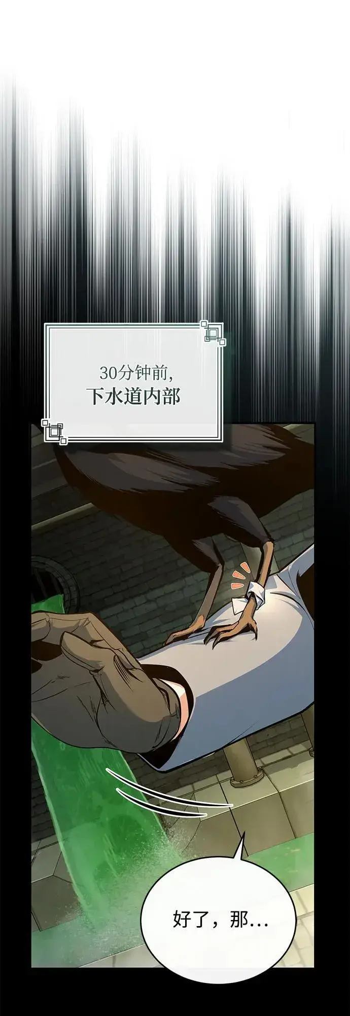 《魔法学院的伪装教师》[第101话] 委托图14