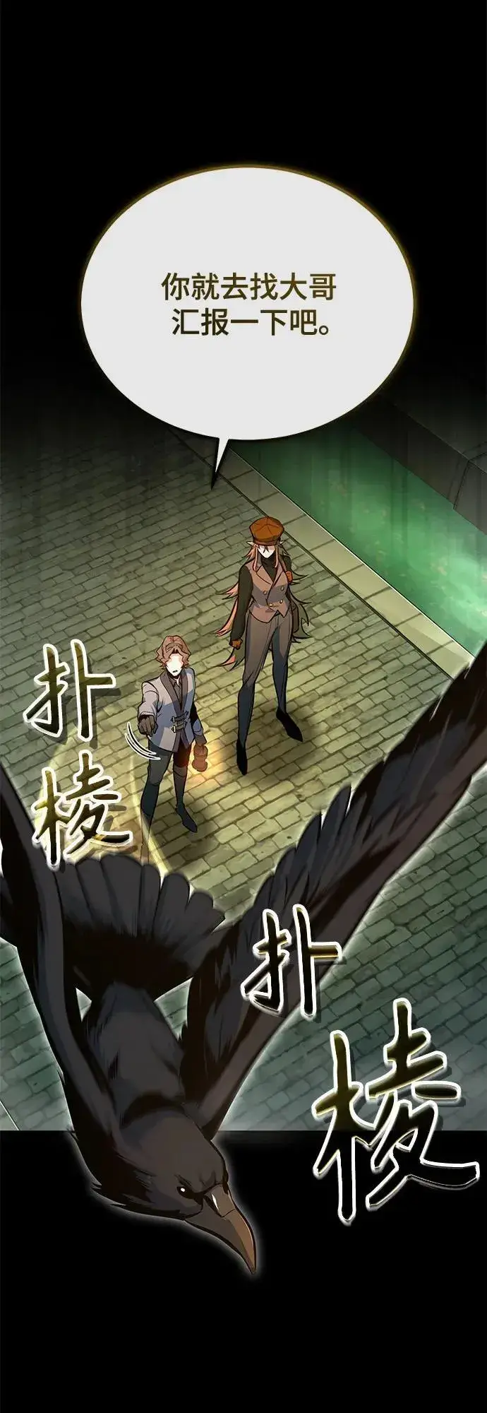 《魔法学院的伪装教师》[第101话] 委托图15