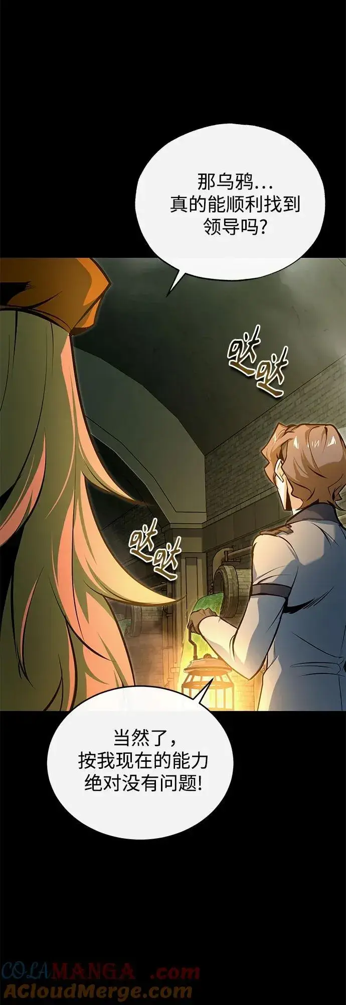 《魔法学院的伪装教师》[第101话] 委托图16