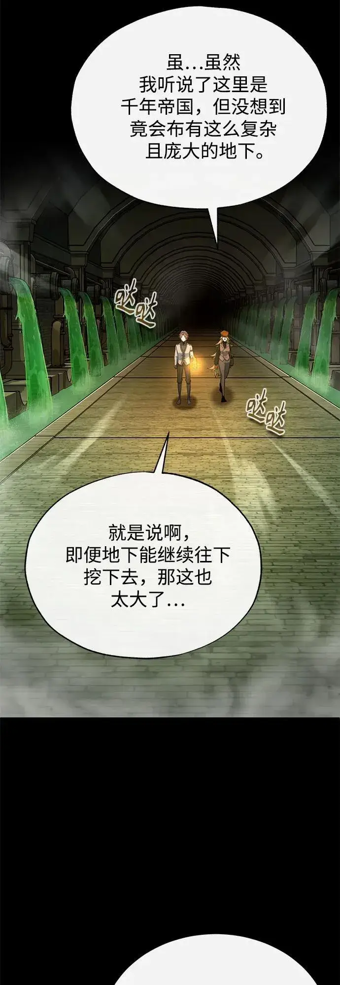 《魔法学院的伪装教师》[第101话] 委托图17
