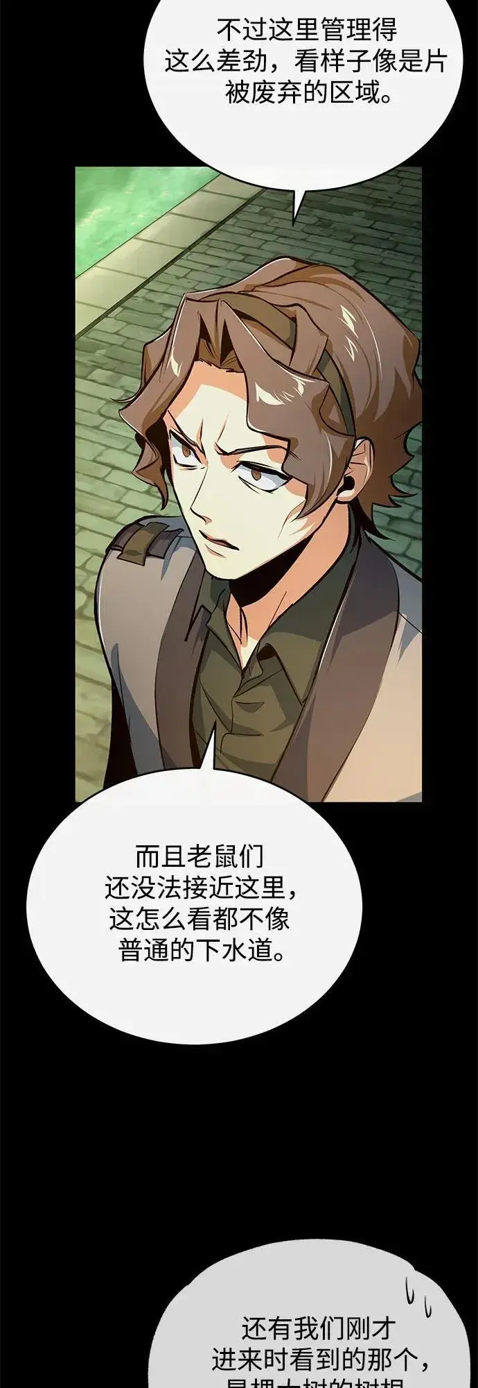 《魔法学院的伪装教师》[第101话] 委托图18