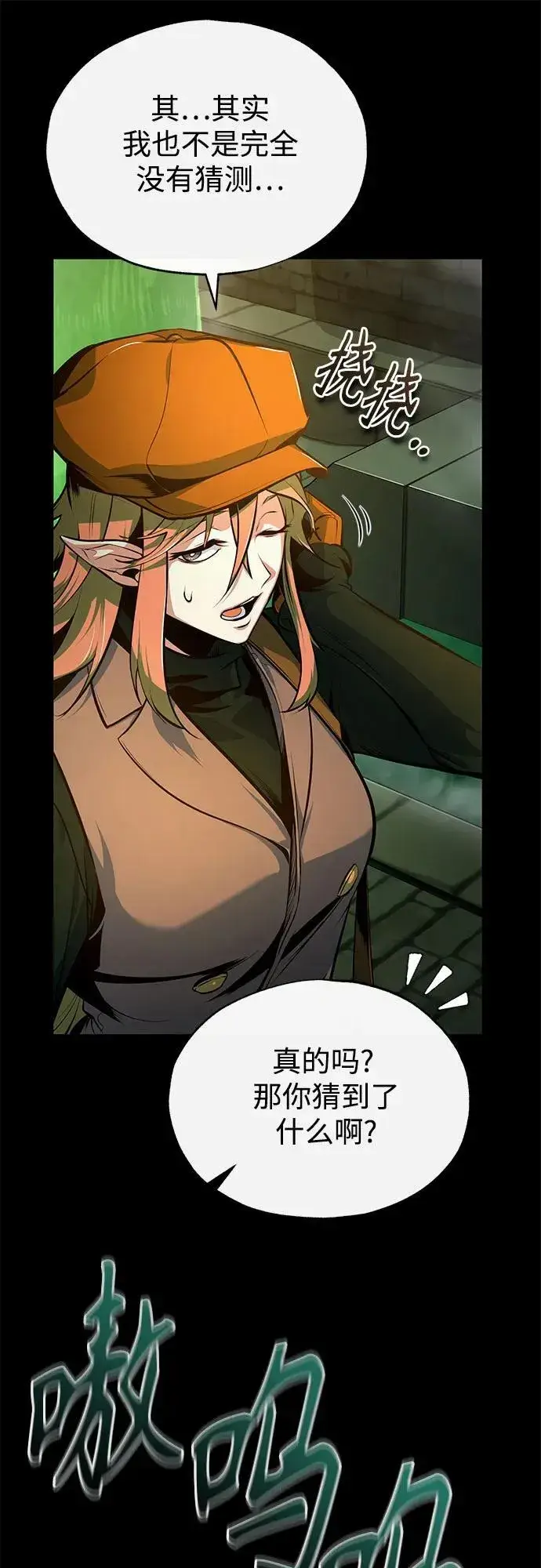 《魔法学院的伪装教师》[第101话] 委托图21