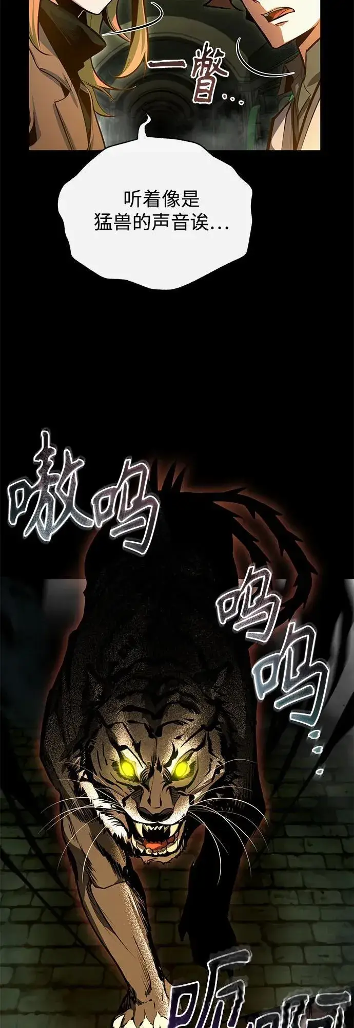 《魔法学院的伪装教师》[第101话] 委托图23