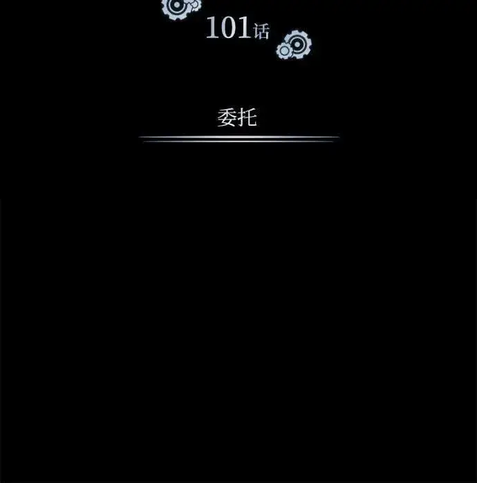 《魔法学院的伪装教师》[第101话] 委托图26