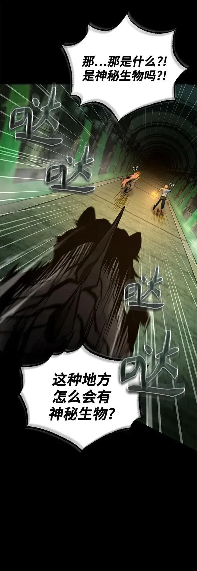 《魔法学院的伪装教师》[第101话] 委托图27