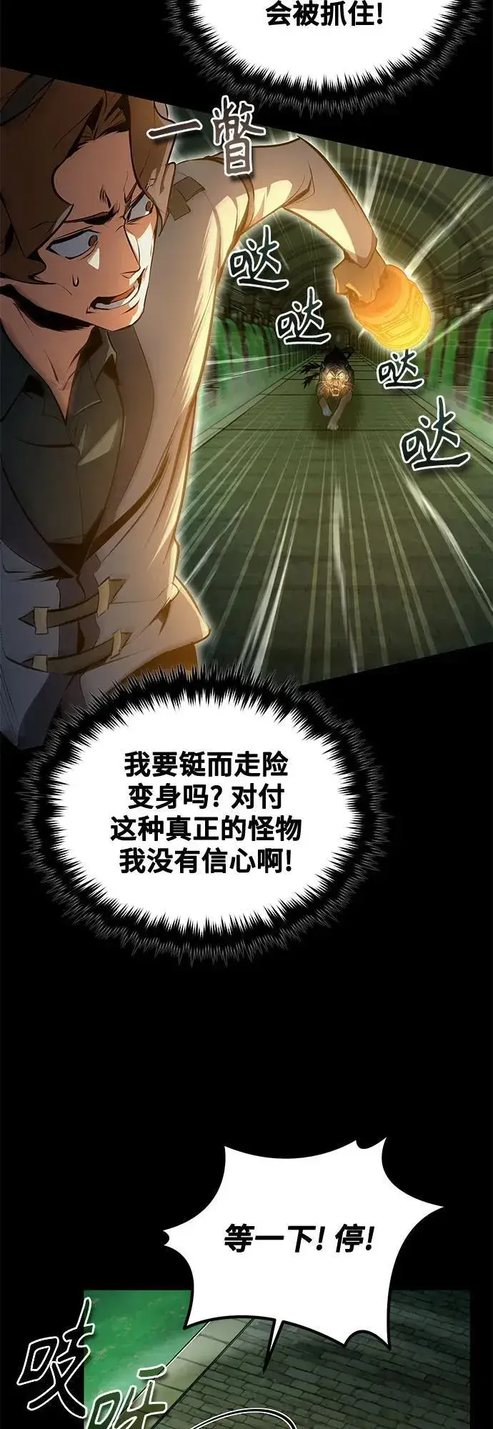 《魔法学院的伪装教师》[第101话] 委托图29