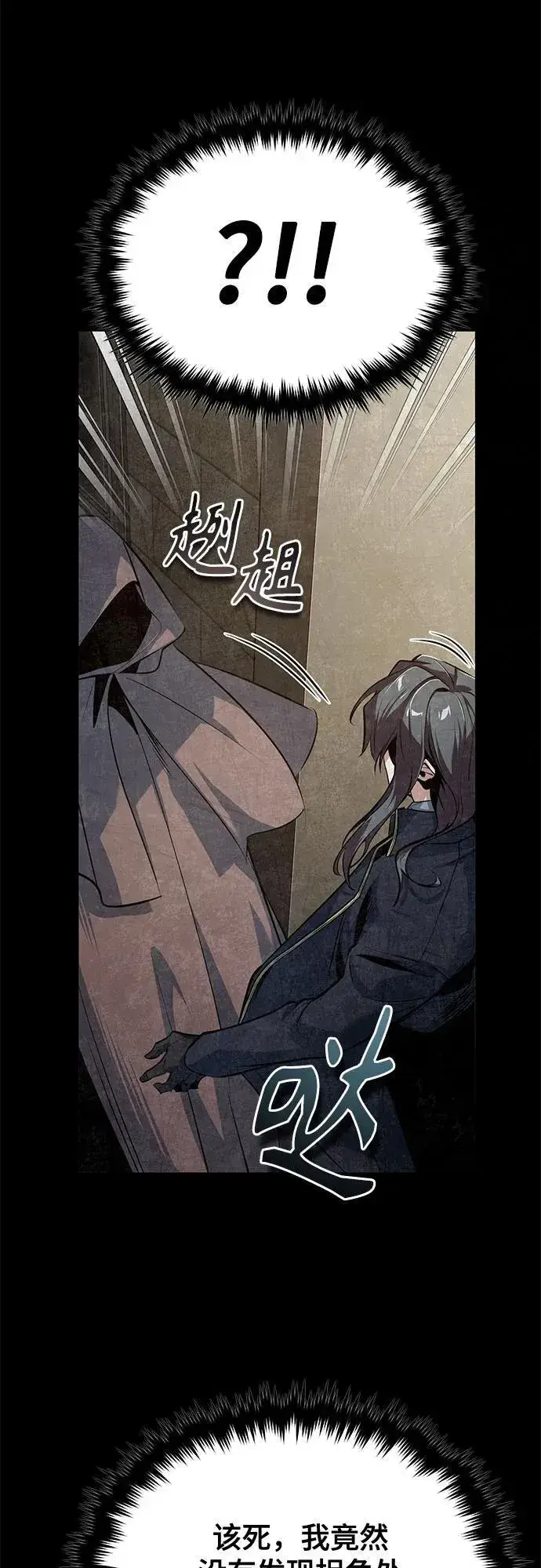 《魔法学院的伪装教师》[第101话] 委托图3