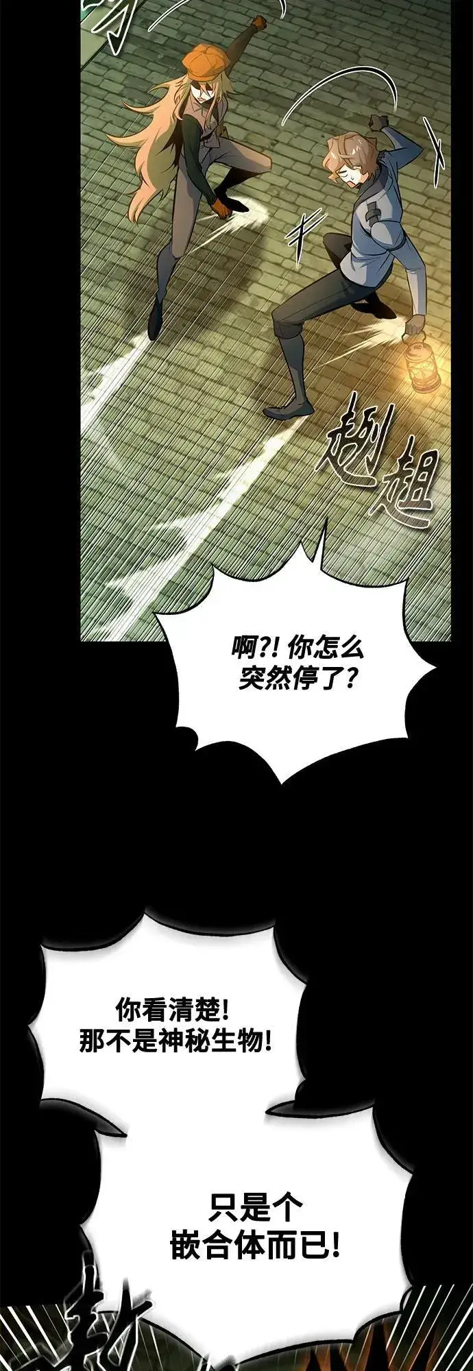 《魔法学院的伪装教师》[第101话] 委托图30