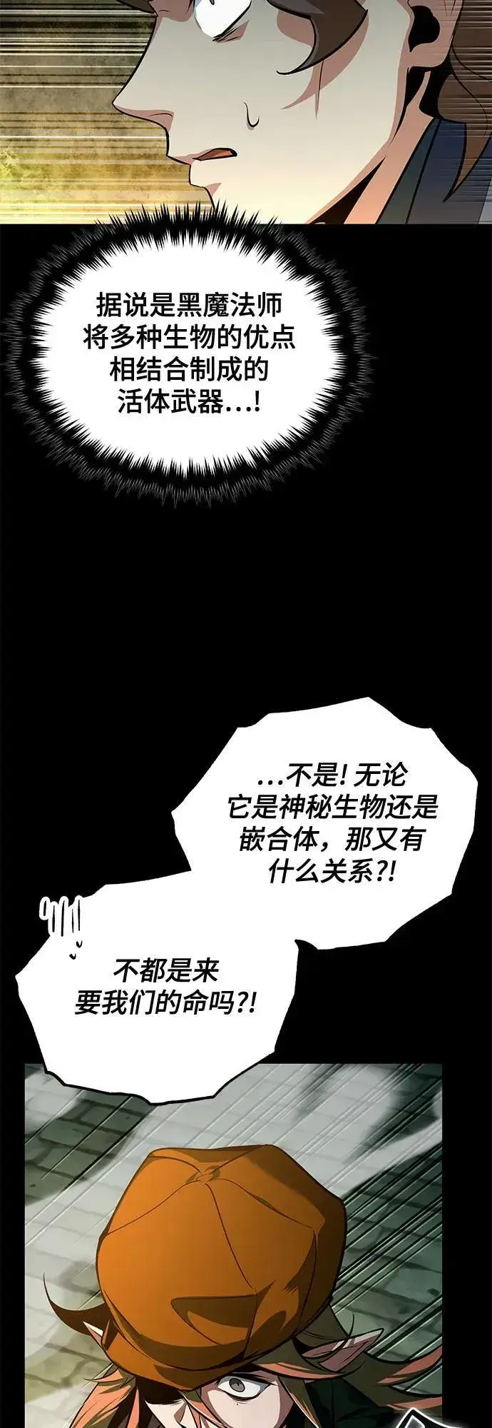 《魔法学院的伪装教师》[第101话] 委托图32