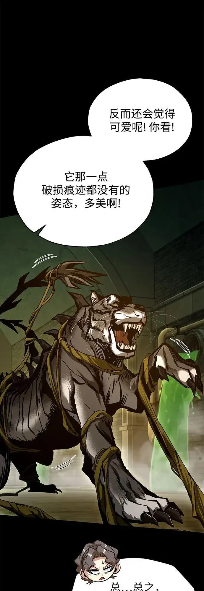 《魔法学院的伪装教师》[第101话] 委托图39