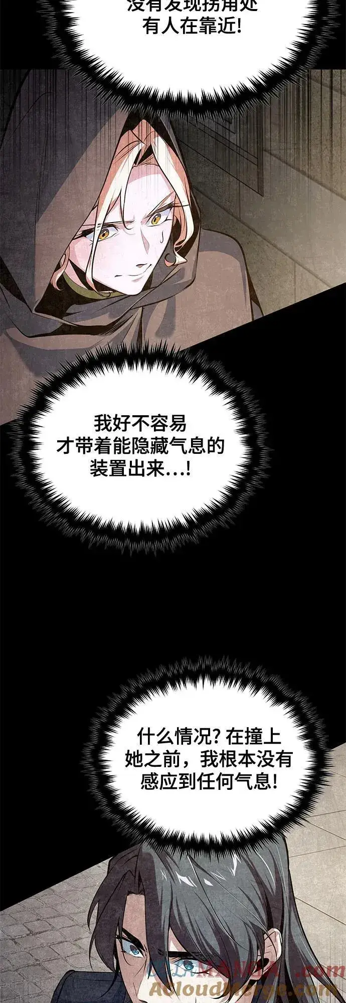 《魔法学院的伪装教师》[第101话] 委托图4