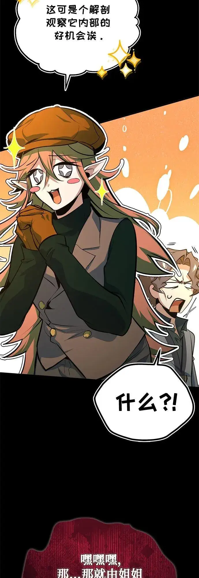 《魔法学院的伪装教师》[第101话] 委托图41