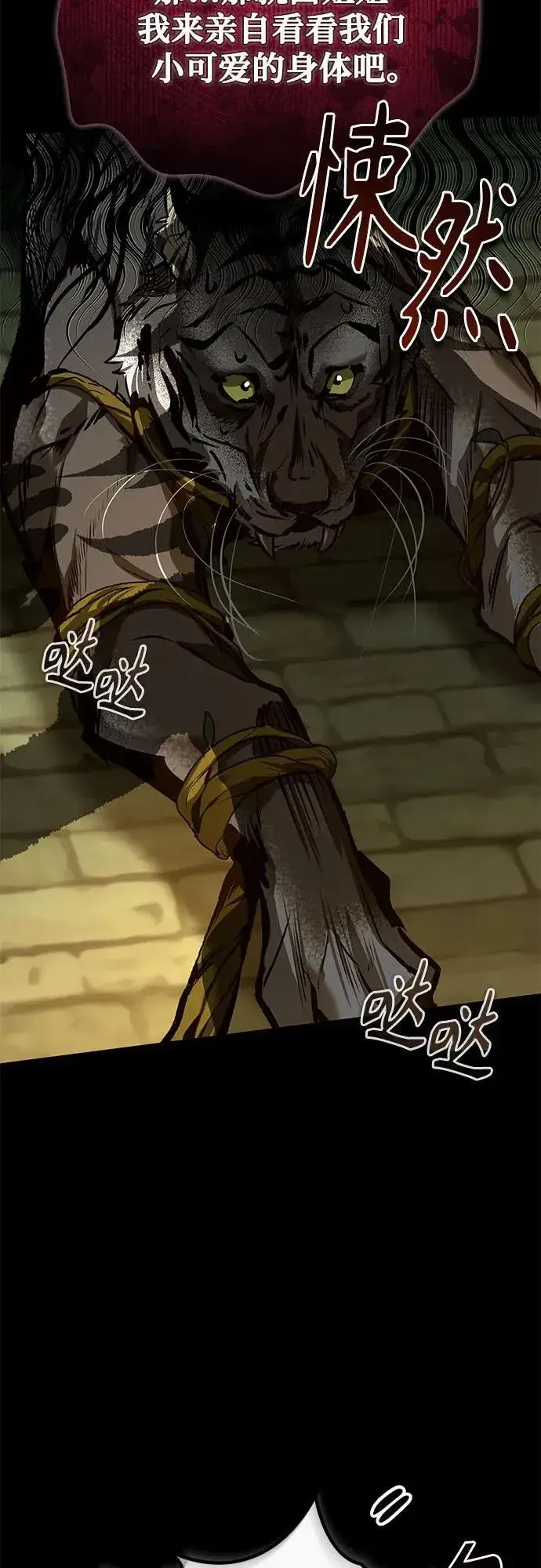 《魔法学院的伪装教师》[第101话] 委托图42