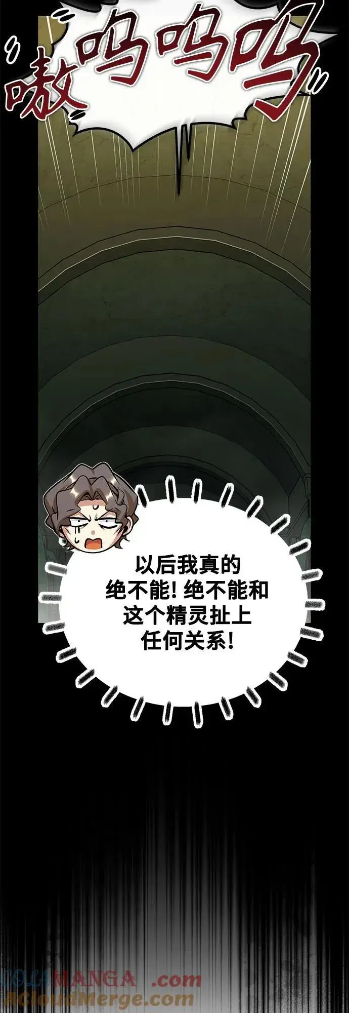 《魔法学院的伪装教师》[第101话] 委托图43