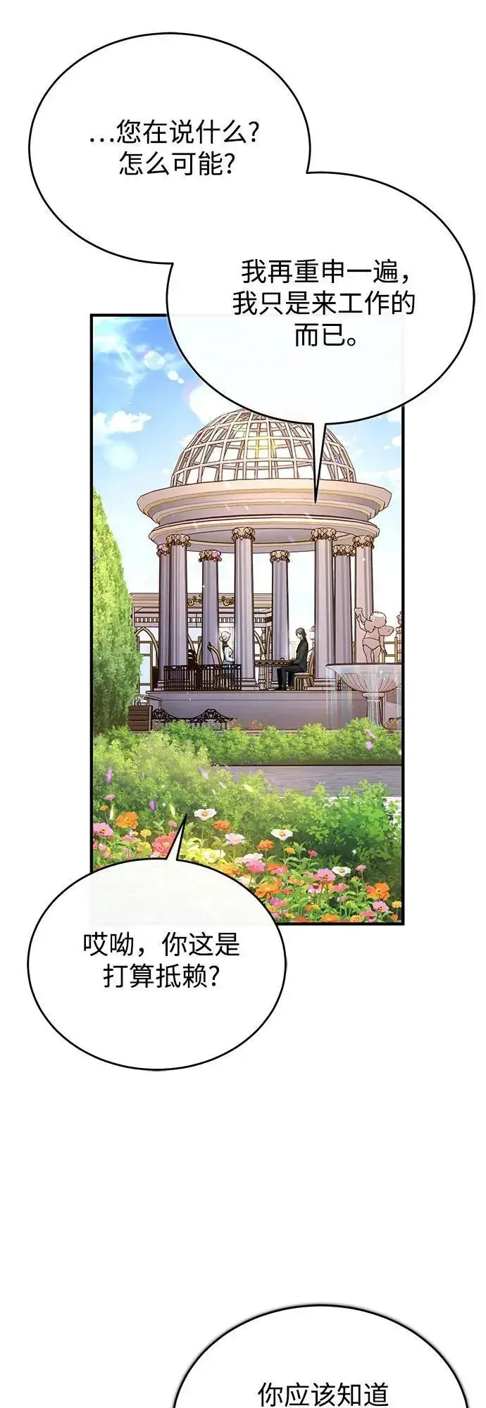 《魔法学院的伪装教师》[第101话] 委托图45