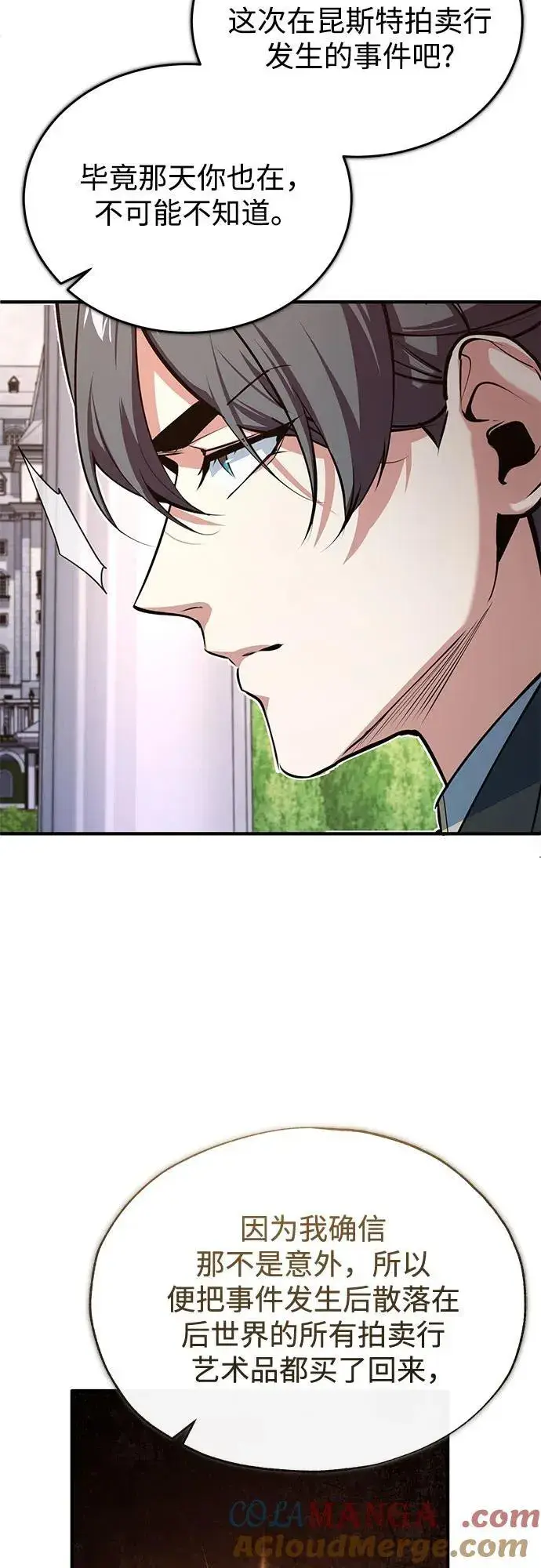 《魔法学院的伪装教师》[第101话] 委托图46