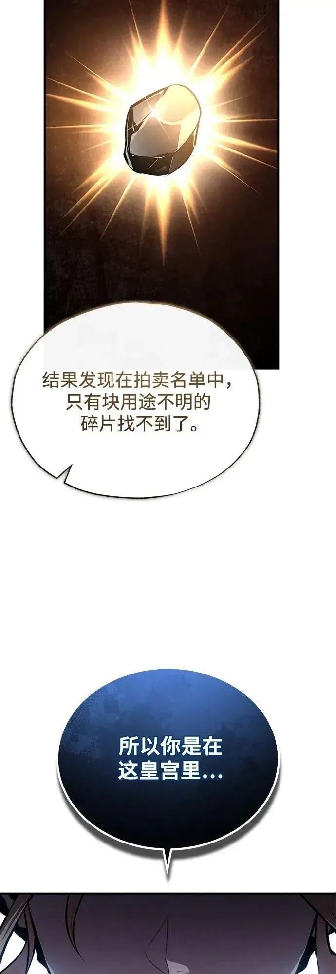 《魔法学院的伪装教师》[第101话] 委托图47