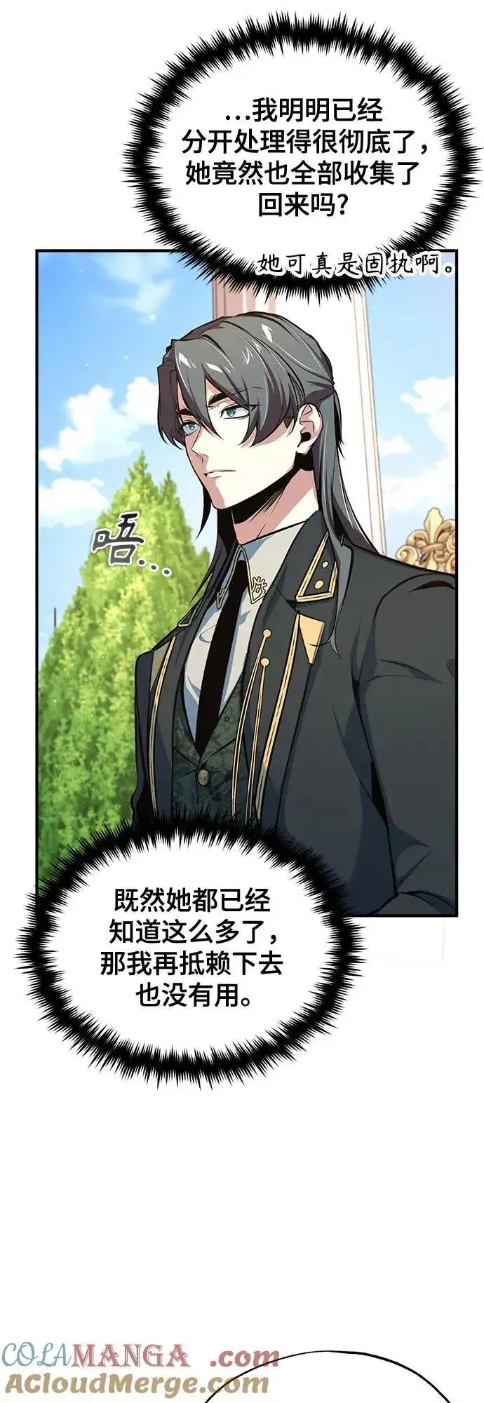 《魔法学院的伪装教师》[第101话] 委托图49