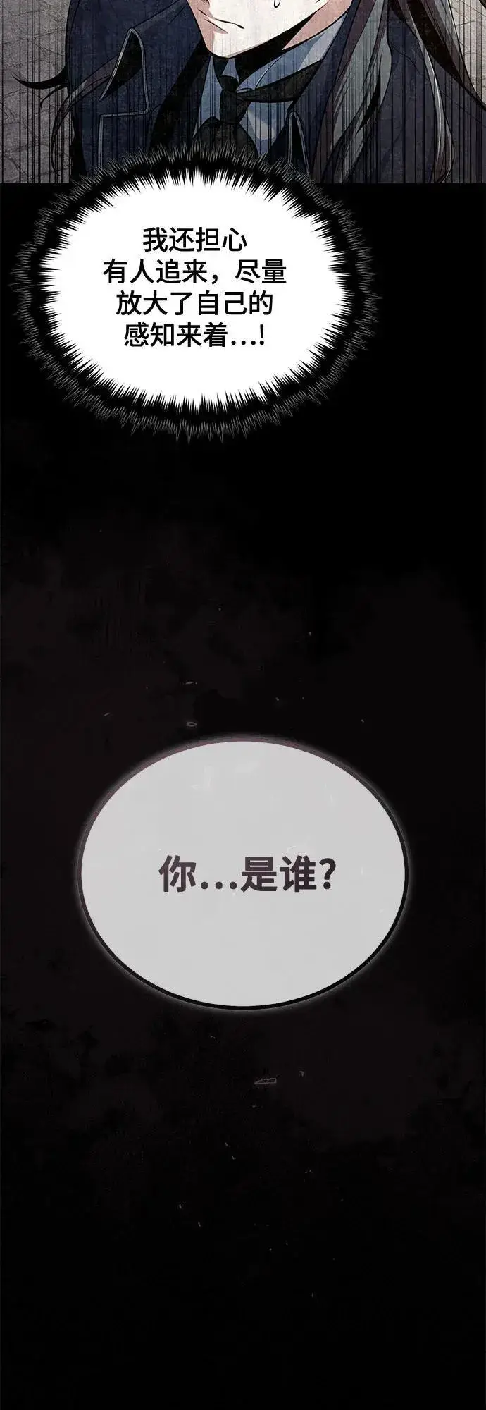 《魔法学院的伪装教师》[第101话] 委托图5