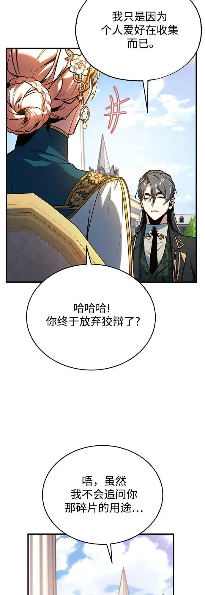 《魔法学院的伪装教师》[第101话] 委托图50