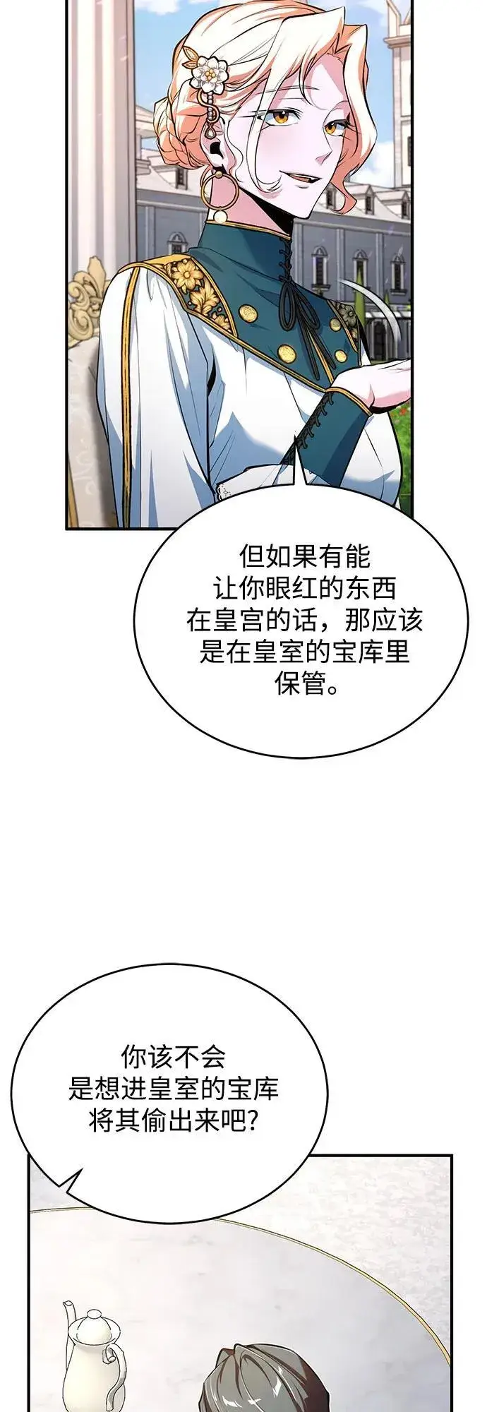 《魔法学院的伪装教师》[第101话] 委托图51