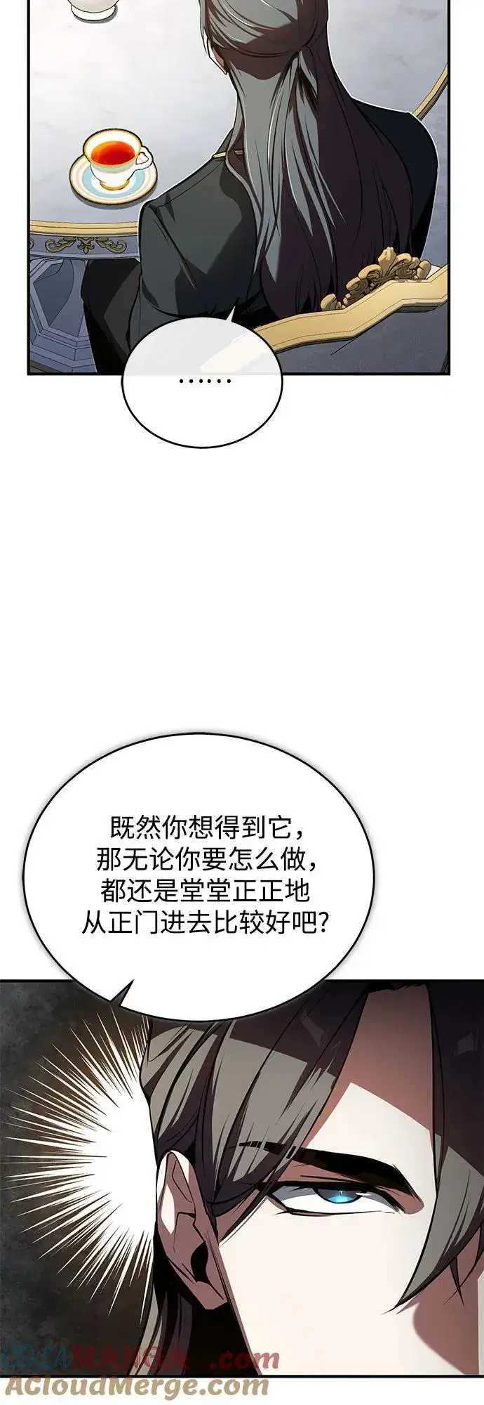 《魔法学院的伪装教师》[第101话] 委托图52