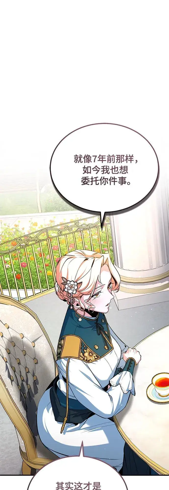 《魔法学院的伪装教师》[第101话] 委托图53