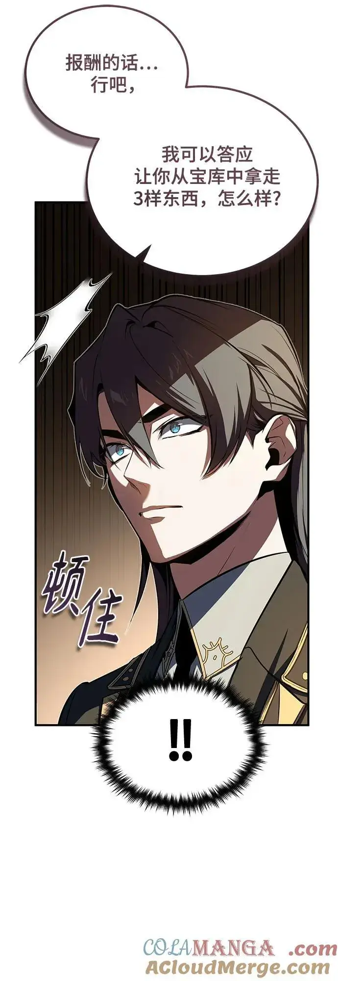 《魔法学院的伪装教师》[第101话] 委托图55