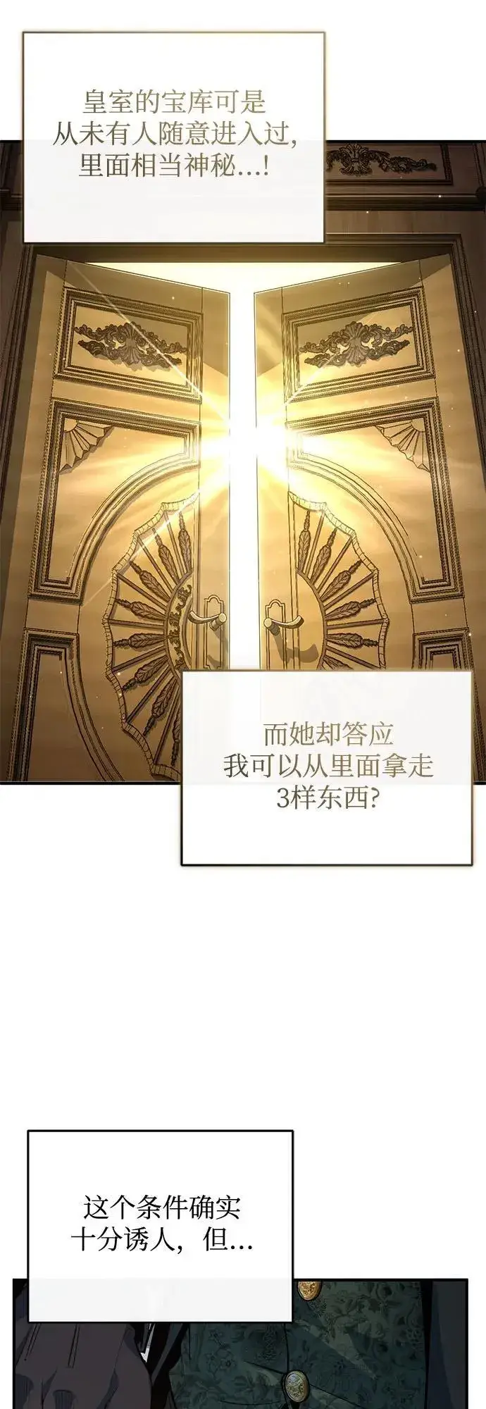 《魔法学院的伪装教师》[第101话] 委托图56